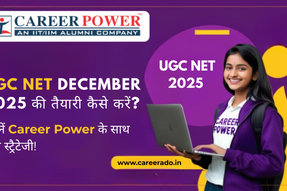 UGC NET December 2025 की तैयारी कैसे करें?